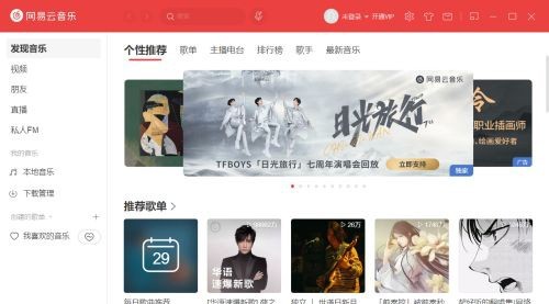 网易云音乐怎么更改快捷键？网易云音乐更改快捷键操作步骤
