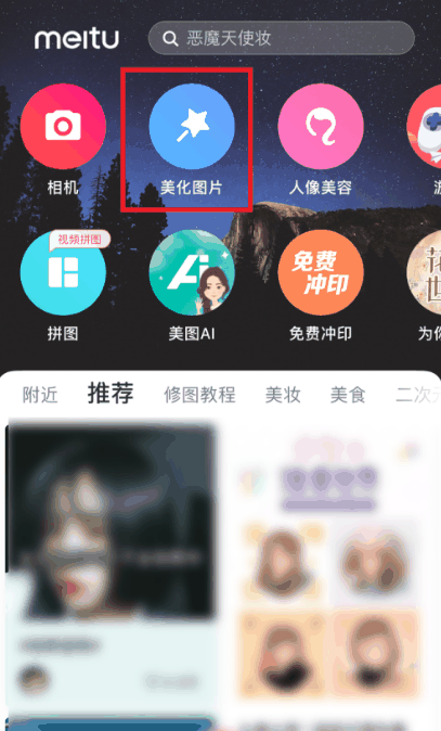 美图秀秀怎么设置像素高低插图1 美图秀秀怎么设置像素高低