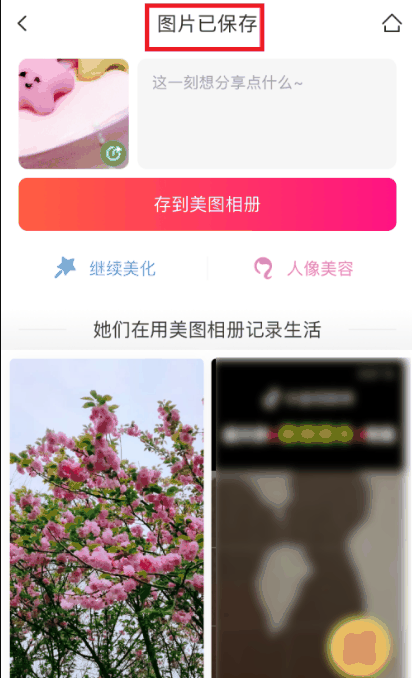 美图秀秀怎么设置像素高低插图8 美图秀秀怎么设置像素高低