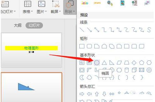 wps绘制作物理题作用力的图形的操作步骤