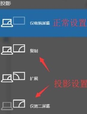 WIN10设置连接投影仪的操作方法插图3 WIN10设置连接投影仪的操作方法
