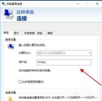WIN10设置远程连接的操作方法插图5 WIN10设置远程连接的操作方法