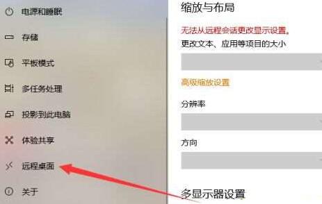 WIN10设置远程连接的操作方法插图2 WIN10设置远程连接的操作方法
