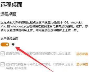 WIN10设置远程连接的操作方法插图3 WIN10设置远程连接的操作方法
