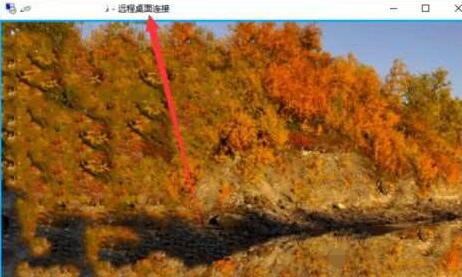 WIN10设置远程连接的操作方法插图7 WIN10设置远程连接的操作方法