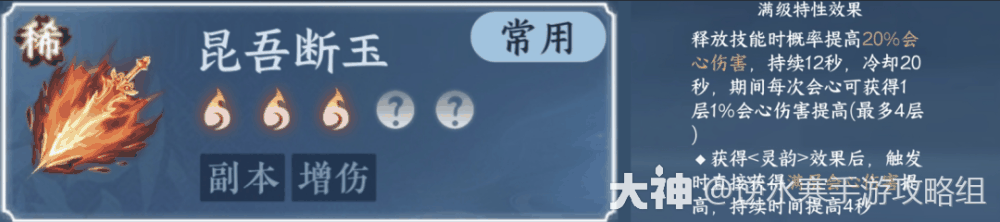 《逆水寒手游》昆吾断玉稀有内功介绍