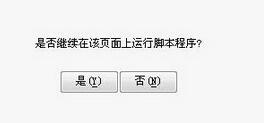 WIN10出现脚本错误的处理操作方法插图 WIN10出现脚本错误的处理操作方法