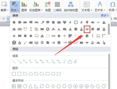 wps文档里插入中国地图的图文方法插图4 wps文档里插入中国地图的图文方法