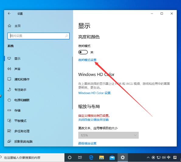 win10系统设置夜间模式的操作教程插图2 win10系统设置夜间模式的操作教程