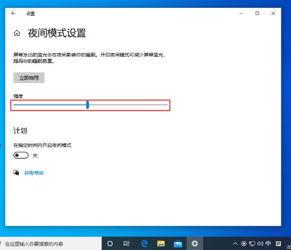 win10系统设置夜间模式的操作教程插图3 win10系统设置夜间模式的操作教程