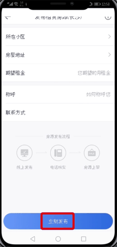 贝壳找房如何发布个人房源