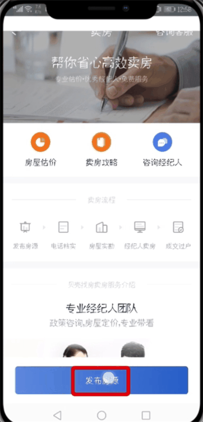 贝壳找房如何发布个人房源