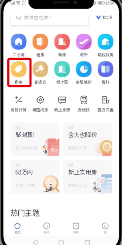 贝壳找房如何发布个人房源