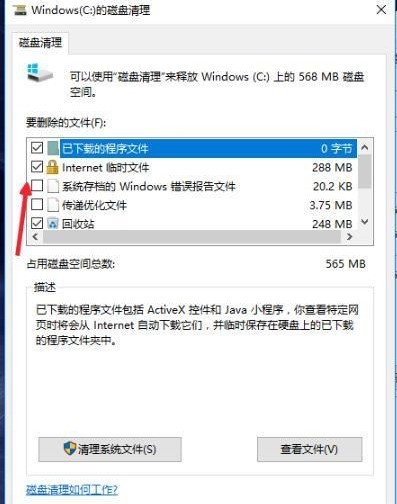 win10系统怎么清理电脑垃圾?win10系统电脑垃圾清理的操作方法插图3 win10系统怎么清理电脑垃圾_win10系统电脑垃圾清理的操作方法
