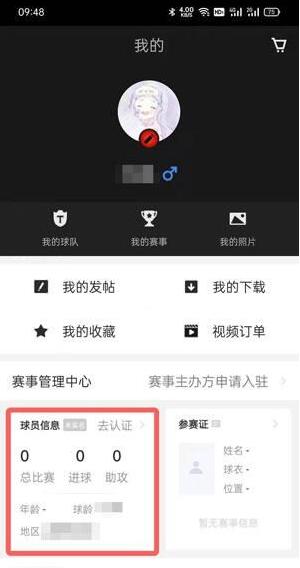 抖音球员卡制作方法介绍插图1 抖音球员卡制作方法介绍