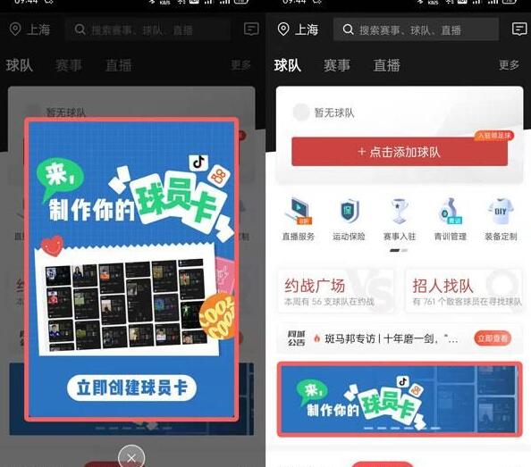 抖音球员卡制作方法介绍插图4 抖音球员卡制作方法介绍