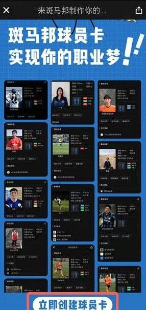 抖音球员卡制作方法介绍插图5 抖音球员卡制作方法介绍