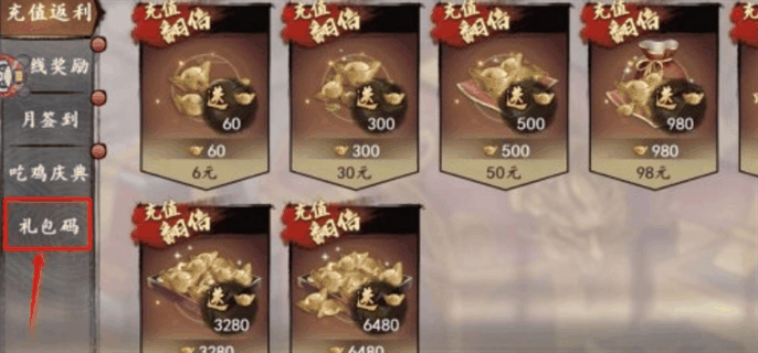 《射雕》礼包码大全2024最新