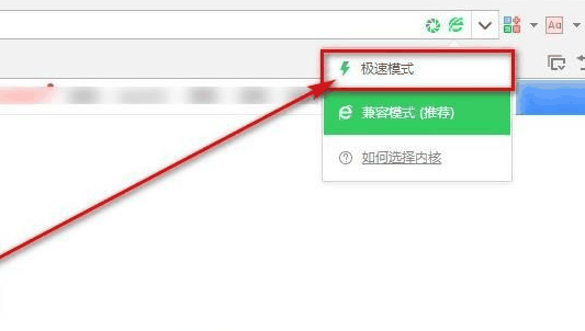360浏览器怎么切换到极速模式插图2 360浏览器怎么切换到极速模式