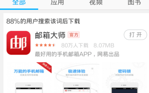 网易邮箱大师怎么用