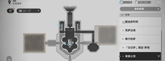 崩坏星穹铁道朝露公馆王下一桶在哪 具体一览插图 崩坏星穹铁道朝露公馆王下一桶在哪 具体一览