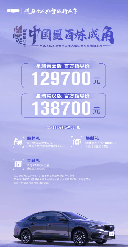 吉利汽车星瑞系列再添新丁,2.0TD青云版与霄汉版正式上市插图 吉利汽车星瑞系列再添新丁,2.0TD青云版与霄汉版正式上市