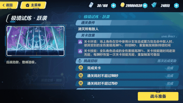 崩坏3极境试炼跃袭攻略 具体一览