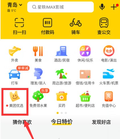 美团优选去哪进行团长的申请？美团优选报名成为团长方法