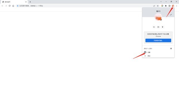 谷歌浏览器怎么启用访客模式？谷歌浏览器启用访客模式的方法