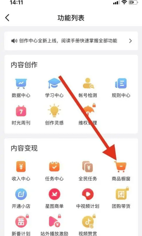 《抖音》怎么开通商品橱窗插图3 《抖音》怎么开通商品橱窗