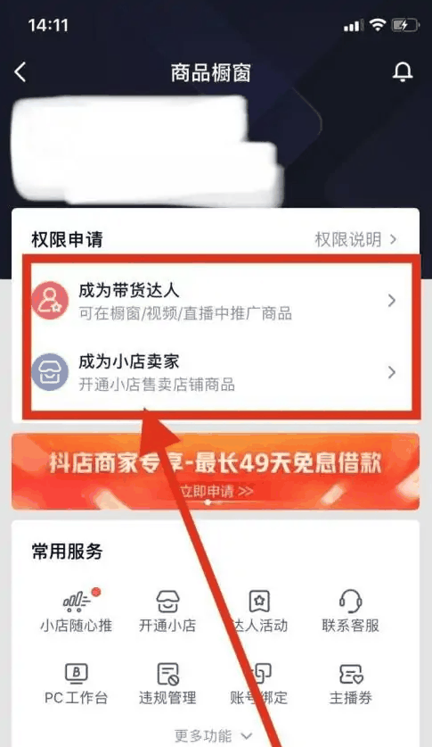 《抖音》怎么开通商品橱窗插图4 《抖音》怎么开通商品橱窗