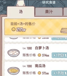 《猫咪和汤手游》食谱大全