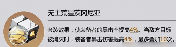 崩坏星穹铁道荒星套使用攻略介绍 具体一览
