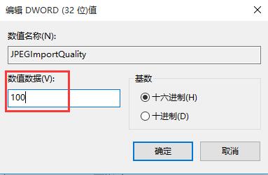 WIN10取消图片自动压缩功能的操作方法插图2 WIN10取消图片自动压缩功能的操作方法