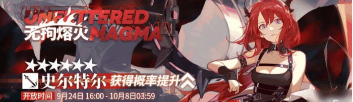 明日方舟史尔特尔怎么获取 明日方舟史尔特尔获取攻略