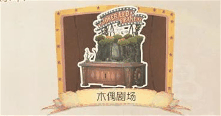 第五人格泡面番主题活动怎么玩 第五人格泡面番主题活动介绍插图5 第五人格泡面番主题活动怎么玩 第五人格泡面番主题活动介绍