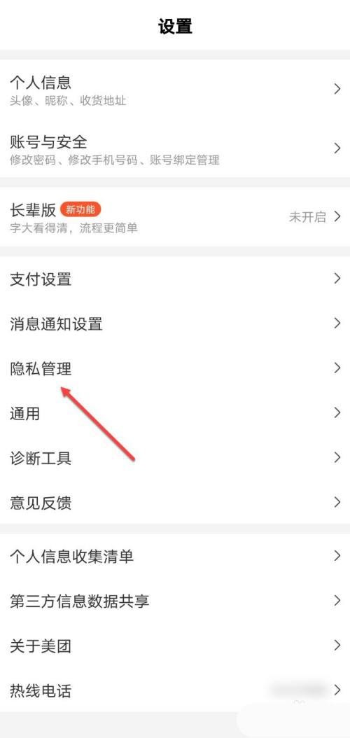 美团饭小圈怎么关闭好友推荐?美团饭小圈关闭好友推荐具体教程插图2 美团饭小圈怎么关闭好友推荐_美团饭小圈关闭好友推荐具体教程