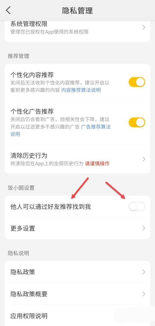 美团饭小圈怎么关闭好友推荐?美团饭小圈关闭好友推荐具体教程插图3 美团饭小圈怎么关闭好友推荐_美团饭小圈关闭好友推荐具体教程
