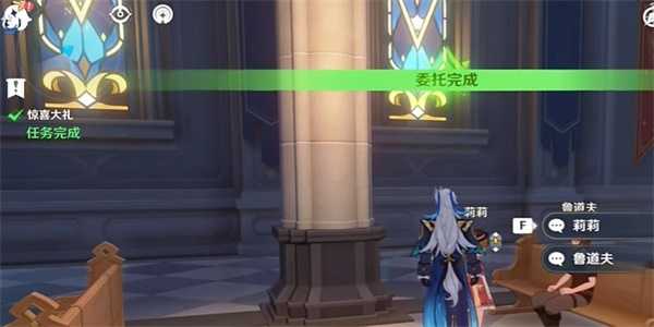 《原神》惊喜大礼委托任务完成攻略插图4 《原神》惊喜大礼委托任务完成攻略