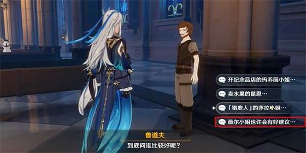 《原神》惊喜大礼委托任务完成攻略插图2 《原神》惊喜大礼委托任务完成攻略