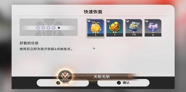 崩坏星穹铁道天斩无斩成就攻略插图4 崩坏星穹铁道天斩无斩成就攻略