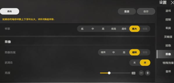 绝地求生未来之役画面设置详解