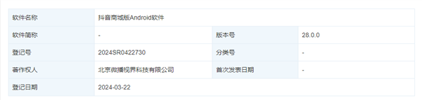 抖音电商再升级,全新“抖音商城版”App著作权已登记插图 抖音电商再升级,全新“抖音商城版”App著作权已登记