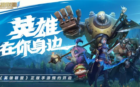 英雄联盟手游好友列表背景设置方法