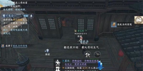 逆水寒手游难堪重负任务怎么做