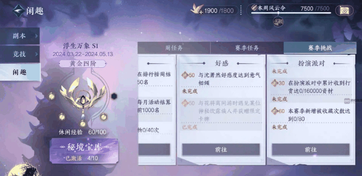 《逆水寒手游》花将离限定卡牌闲趣挑战攻略插图1 《逆水寒手游》花将离限定卡牌闲趣挑战攻略