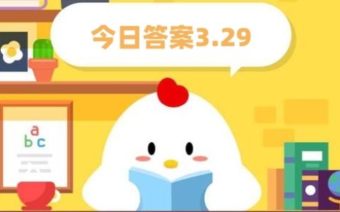 蚂蚁庄园3月29日:买回来的新鲜春笋吃不完怎么保存更合适