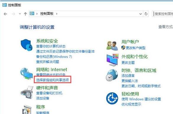 WIN10关闭网络共享的操作过程
