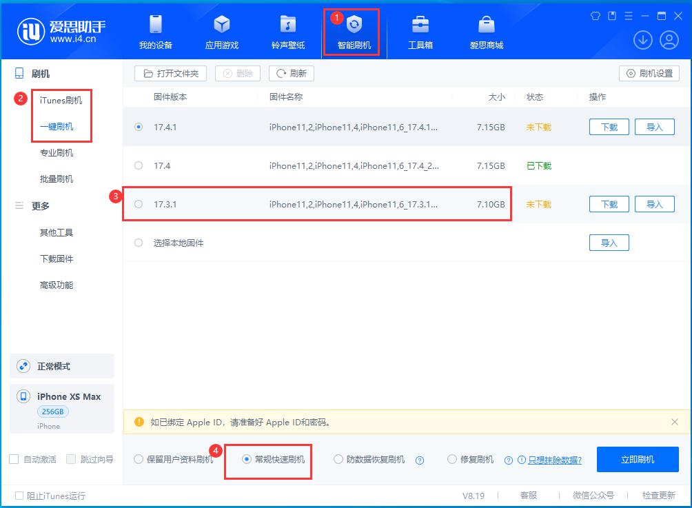 iOS17.4.1如何降级iOS17.3.1？iOS17.4.1降级iOS17.3.1注意事项