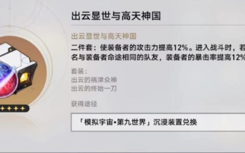 崩坏星穹铁道出云套怎么用